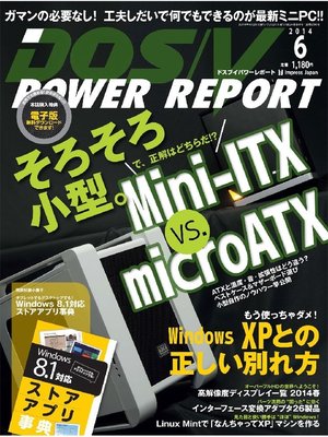 cover image of DOS/V POWER REPORT: 2014年6月号